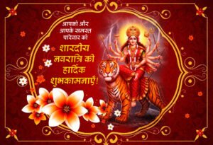Shardiya Navratri 4k Banner with a Greeting Message in Hindi
