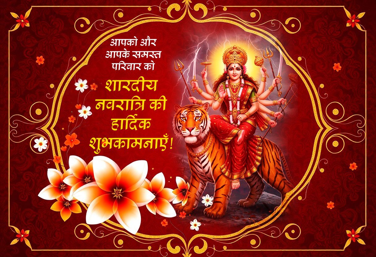 beautiful navratri banners with hindi text: apko aur apke samast pariwar ko shardiya navratri ki hardik subhkamnayen